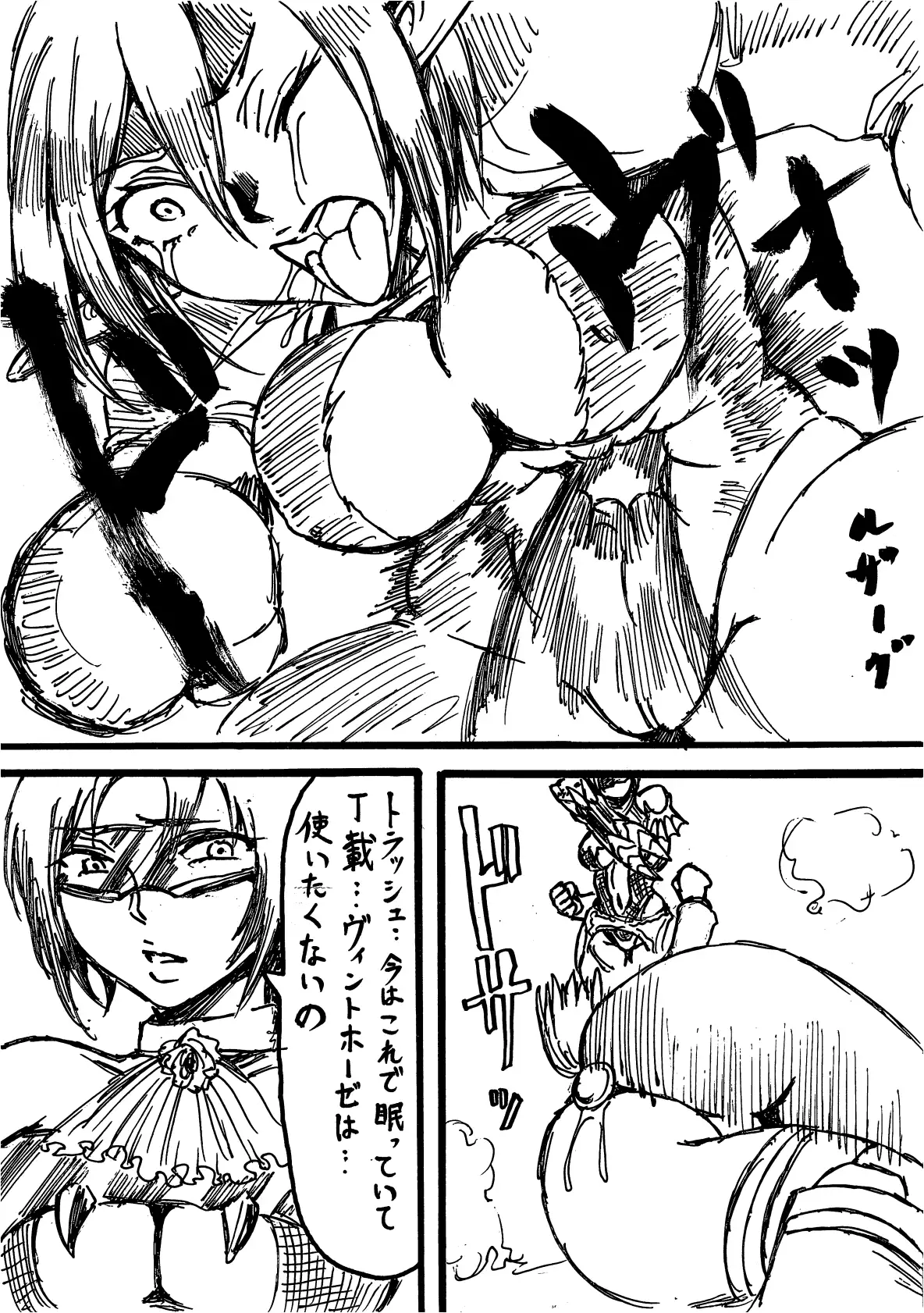 D・Mｖｓトラッシュ