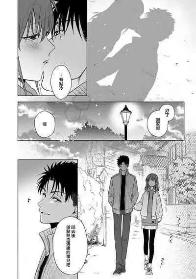 [Na mo naki] Ore ga on'na ni shite yaru yo ~ toshiue kareshi wa, ueteōkami ni naru?~ | 让我将你变成女人吧～年上男友，化身饥渴大野狼？～ 1-13 [Chinese] [莉赛特汉化组]