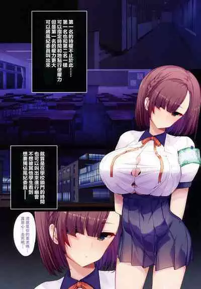 (C99) [Armadillo (Renji)] Chou Elite Kou ni Kakusareta Fuukiiin Seido Arienai Gakuen no Tokken to Gohoubi | 藏於超精英高中的風紀委員制度 難以置信的學校特權與獎勵 [Chinese]