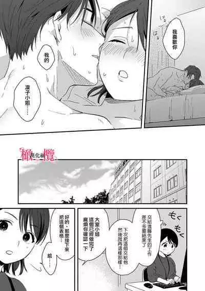 [ natuo tunao] syokorabu】 sindou kun ha to ri atuka i tyuui。 ～ kouhai ga seiteki sugi te koma xtu te masu!?～01-05｜进藤先生请小心轻放。 ～后辈性欲太强让我很困扰！？～01-05[中文] [橄榄汉化组]