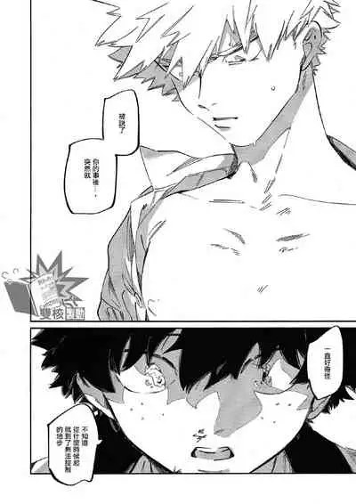 (Douyara Deban no Youda! 17) [nidome (yano)] Rakkasan (Boku no Hero Academia) [Chinese] [双核制动出胜汉化组]