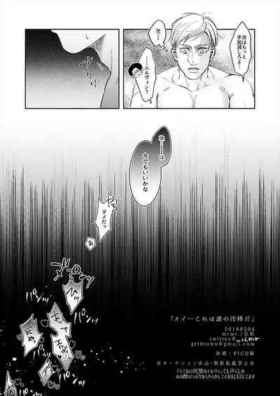 [mrmr. (Ichimura)] Oi...Kore wa Dare no In Bou da (Shingeki no Kyojin) [Digital]