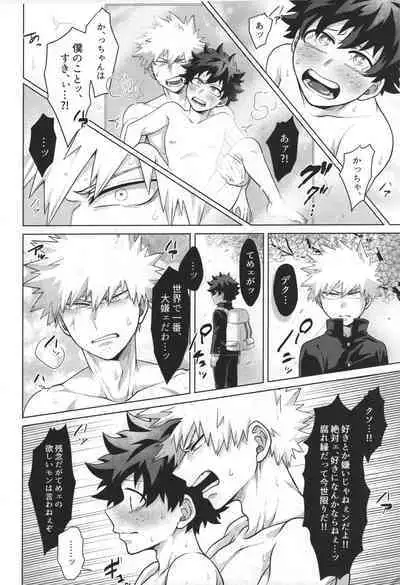 (Douyara Deban no Youda! 21) [caramelt (Inata)] Gouhou nanode Mondainai?! (Boku no Hero Academia)