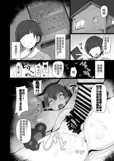 Osananajimi to Nigate na Senpai