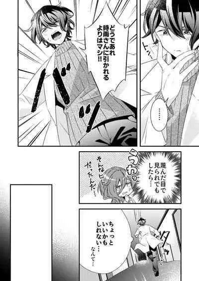 [Sorairo Neko (Shiramine)] Suki na Hito ga Shokushu to xx Shitemashita!?