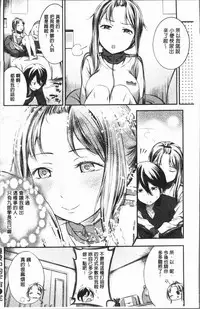 [Ikematsu] Oshibe to Meshibe - Stamen and Pistil [Chinese]