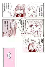 [Paco] Demon Shimai Yuri Mousou Manga (Panty & Stocking with Garterbelt) [Chinese] [沒有漢化]