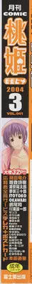 COMIC Momohime 2004-03