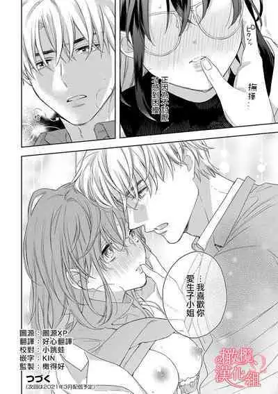 [Yun] Koisuru Mae ni, Amai Hatsujou. ~Shachou to Unmei no Omega~1-5 | 恋爱之前、甜蜜发情。~社长与命中注定的Ω~ Vol. 1-5 [Chinese] [橄榄汉化组]