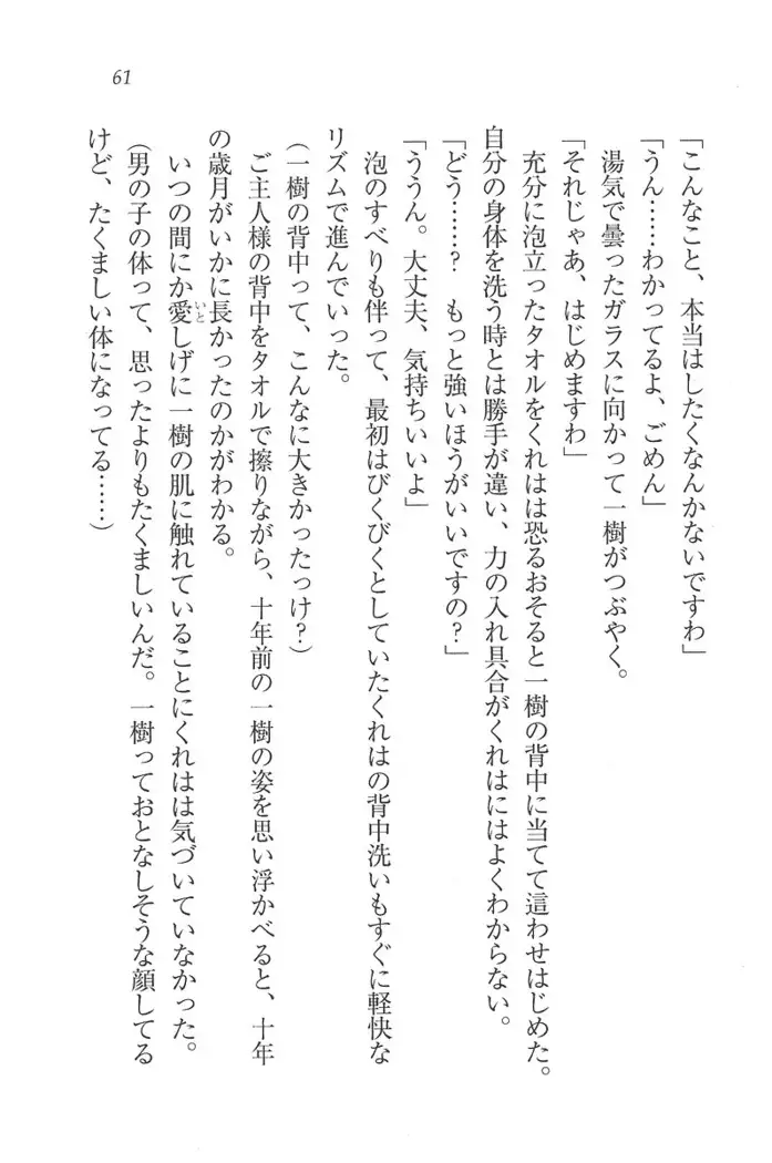 お嬢様はメイド様!？