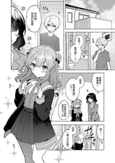 [Tayanumaya (Tanuma)] Kyou kara Waruiko. Zoku - Bad boy(girl) from today | 今天開始當個壞孩子。 續集 [Chinese] [Decensored] [Digital]