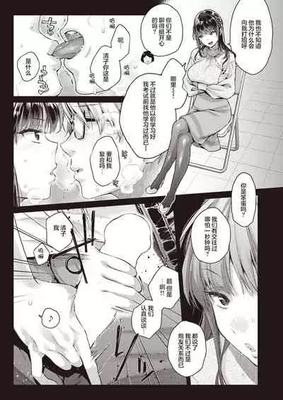 Anata to Fall In Love!?