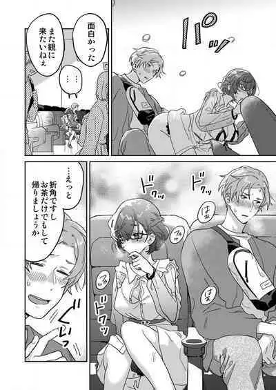 [Inoue Ona] Toshokan Onēsan no Uruoi Suhada 〜 Kanojo Janainoni Oku Made Torotoro Dekiai Sex 〜[R18] 1-4