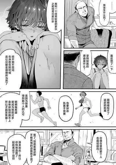 Rikujoubu no Bokukko Doukyuusei ga Chuunen Komon ni Mesu ni Sareru Ichibu Shijuu | 田径部的女汉子同级生被中年顾问雌性化的全过程