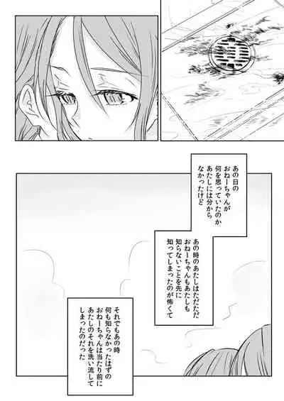 Ano Hi no Yoru no Anata to Futarikiri de