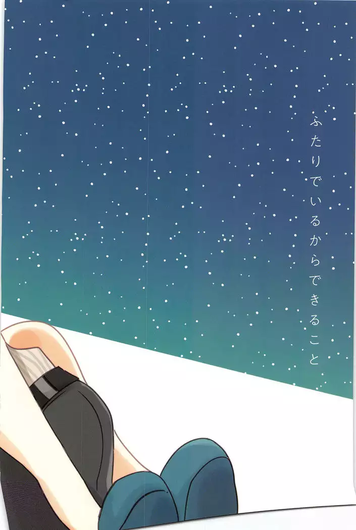 Hutari de Irukara Dekiru Koto