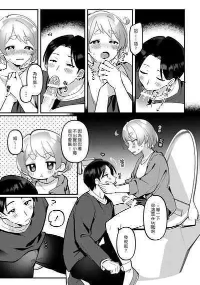 Deeto-Chuu, Futari de Kossori ××× Suru Kai | 在約會途中, 兩人偷偷摸摸地×××的故事