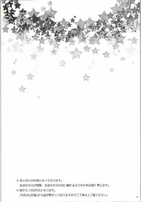 ないしょのはじめて 後編