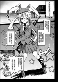 [Eromazun (Ma-kurou)] Loli Udonge no H na Sainan (Touhou Project) [Chinese] [萝莉援助汉化组] [Digital]