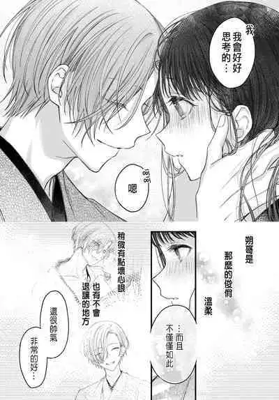 Tsuki e no Yomeiri 1-5