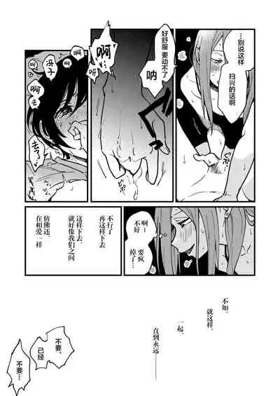 Tsukiatte Nai Kedo Yarimashita | 明明没有在交往,却还是做了