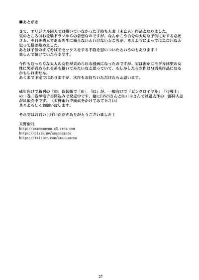 Musuko no Mae de Dosukebe Kyouiku Sareta Ojuken Mama