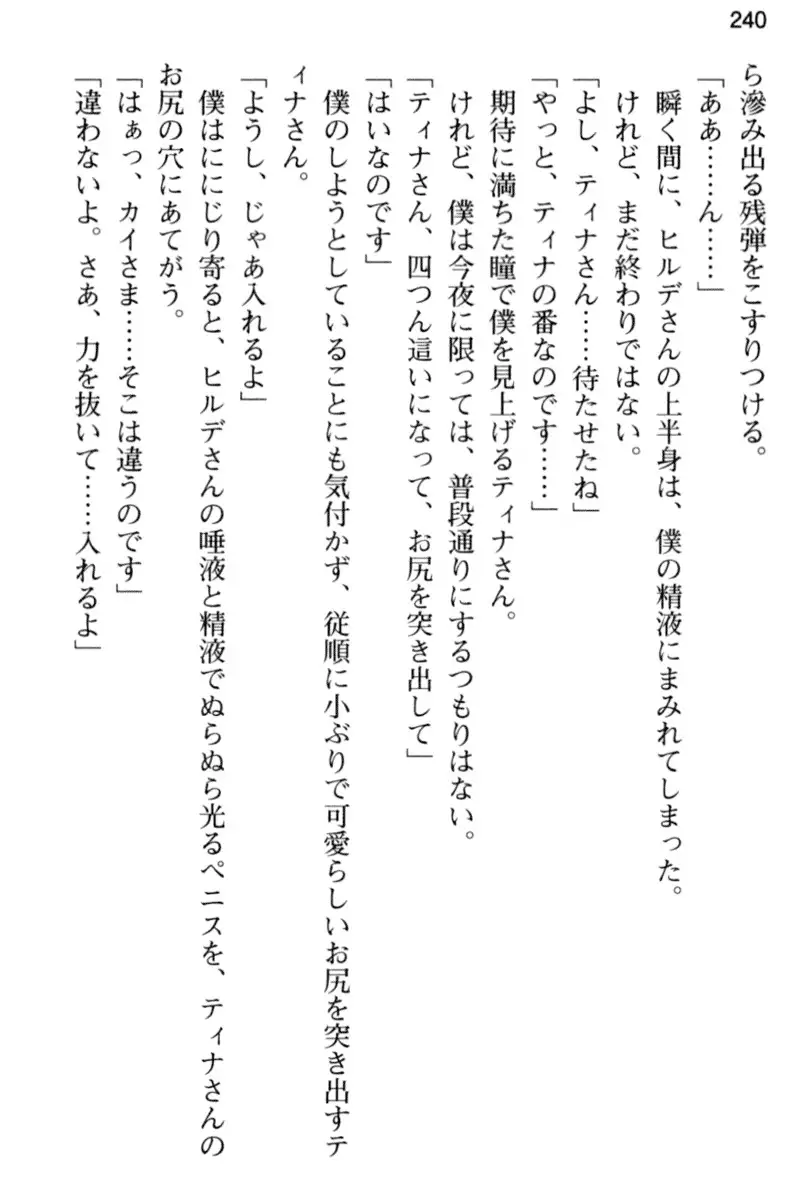 王宮メイドとハーレム計画