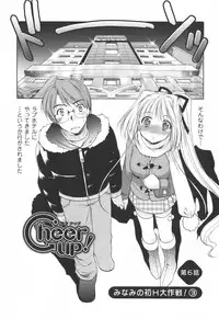 [Yuki Azuma]	Cheer Up!