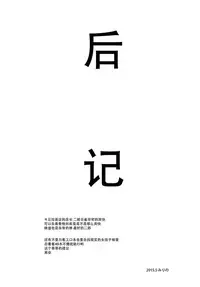 [100yenMoFA (Mirino)] Sukoshi wa Gaman Shinasai! Suwa Shota Bangaihen 2 (Touhou Project) [Chinese] [脸肿汉化组] [Digital]