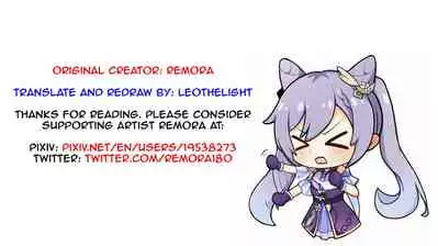 [Genshin Impact] [remora] Kokusei to shigiti owari ni Ichaicha | Keqing-chan lovey-dovey after working time [English] [LeoTheLight]