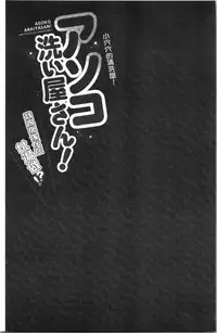 [Toyo] Asoko Araiya-san! ~Ore to Aitsu ga Onnayu de!? | 小穴穴的搓洗達人!我和那傢伙在女湯裡!? [Chinese]