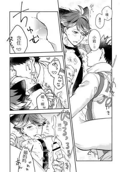 我想成为小岩的猫4 I want to become Iwa-chan's Cat! 4