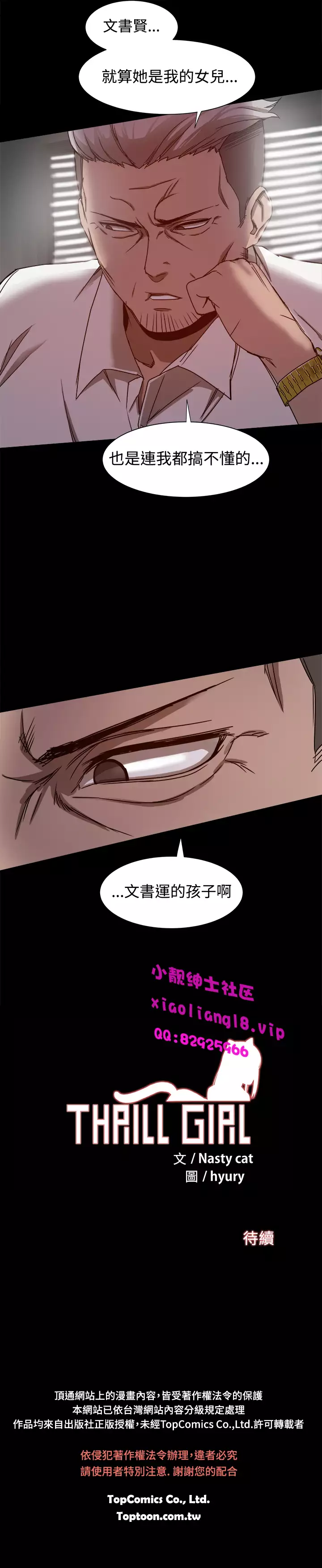 中文韩漫 Thrill girl Ch.01-08