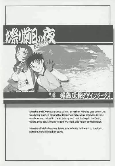 Omatsuri Zenjitsu no Yoru 15.03