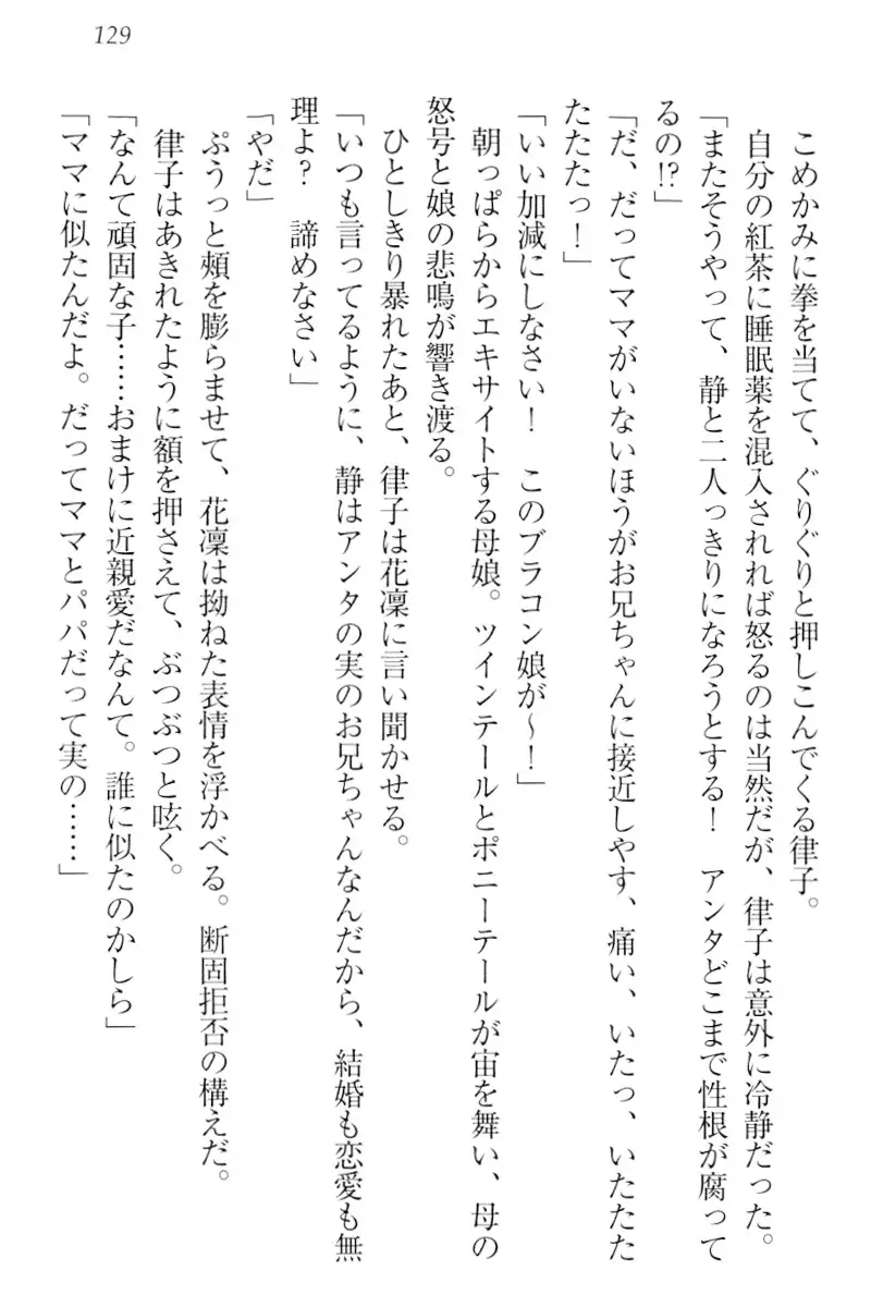 Boku wa Imouto-sama ni wa Sakaraenai