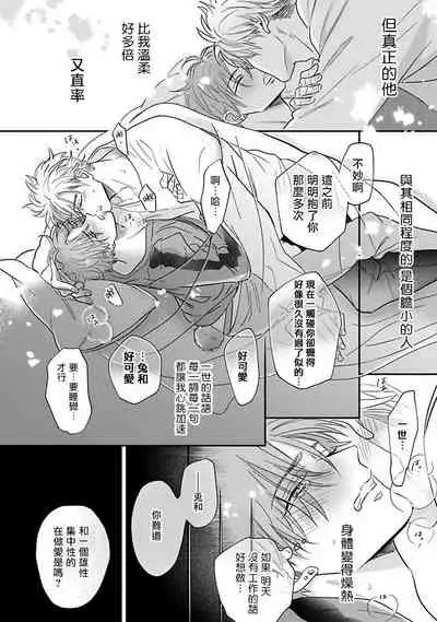 [Nagi Wataru] Pheromo Holic | 费洛蒙中毒 Ch. 4 [Chinese] [Digital]