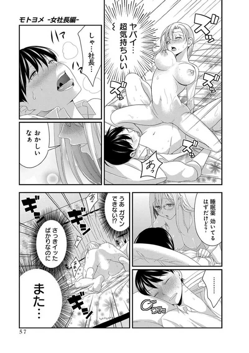 Motoyome - Onna Shachou-hen