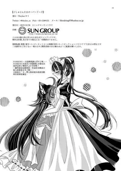 Goshujin-sama Overdose | 主人用藥過量