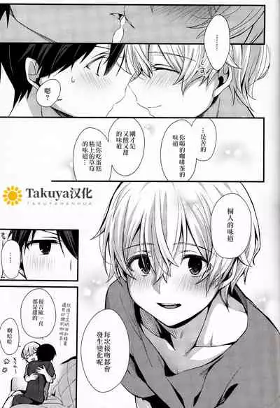 (HaruCC26) [trigger.m (Emu Emuo)] All you need is... (Sword Art Online) [Chinese] [Takuya汉化]