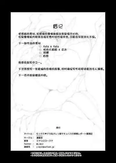 Mucchiri Dekachichi Orekko Succubus no Sakusei Report Funtouki