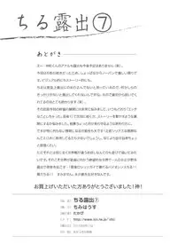 [Chimee House (Takapi)] Chiru Roshutsu 7 [Digital]