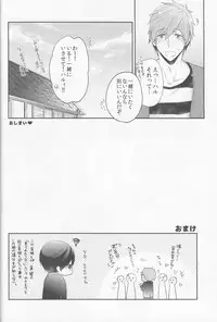 (Splash!) [CrashRush (Gesshi)] Ore no Osananajimi ga Muboubi Sugiru. (Free!)