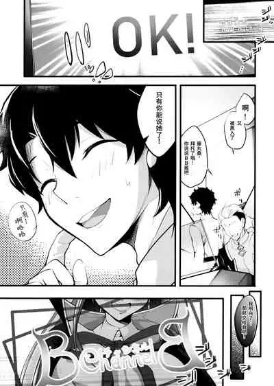 (C97) [Momoiro Sugoroku (Shisui Ao)] Koakuma-teki BB-chan ni Oshioki Shite Morau Gohon (Fate/Grand Order) [Chinese] [靴下汉化组]