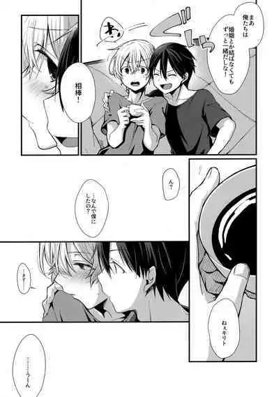 (Soul Synchro Dai 9-Sou) [trigger.m (Emu Emuo)] First Supreme Love (Sword Art Online)