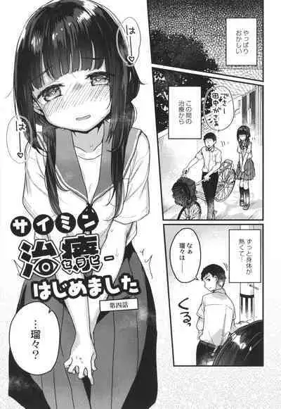 Saimin Therapy Hajimemashita