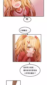 [Mx2J] Hahri's Lumpy Boardhouse Ch. 0~24【委員長個人漢化】（持續更新）