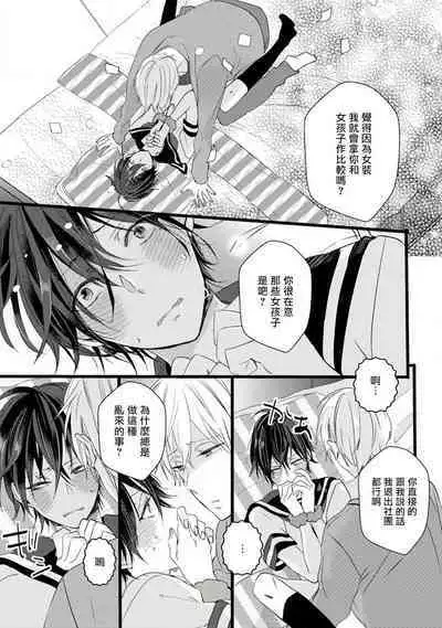 Yowamushi Kareshi to Kuroi Neko | 胆怯男友与黑猫