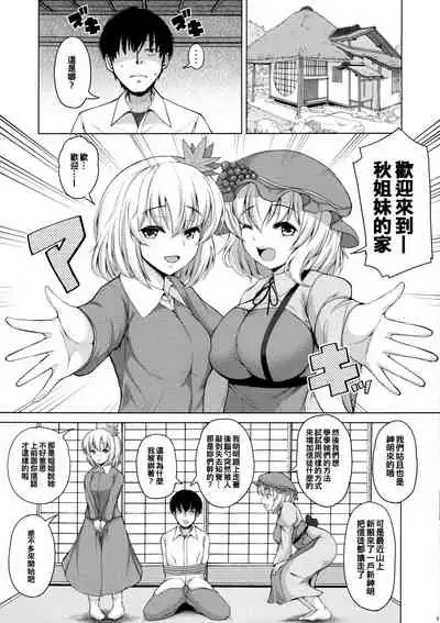 [Rocket Chousashitsu (Koza)] Aki x Aki Minoriaru Aki Shizuka ni Fukeyuku (Touhou Project) [Chinese] [oo君個人漢化]