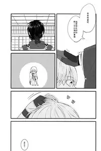 (Odoroki Tenkaku Inochi) [High-SPEC (China)] Touken Otoko-shi ga Shota-ka Suru Nante Kii Tenai!! (Touken Ranbu) [Chinese]