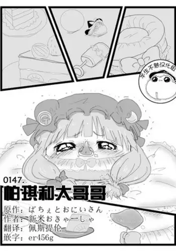 帕琪和大哥哥(半生不熟汉化组)